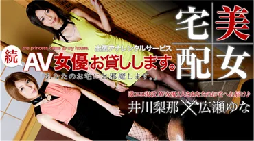Ikawa Rina: Continuing to lend out AV actresses. Part 01.