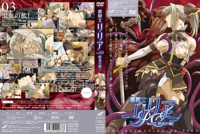 Himekishi Lilia Episode 3