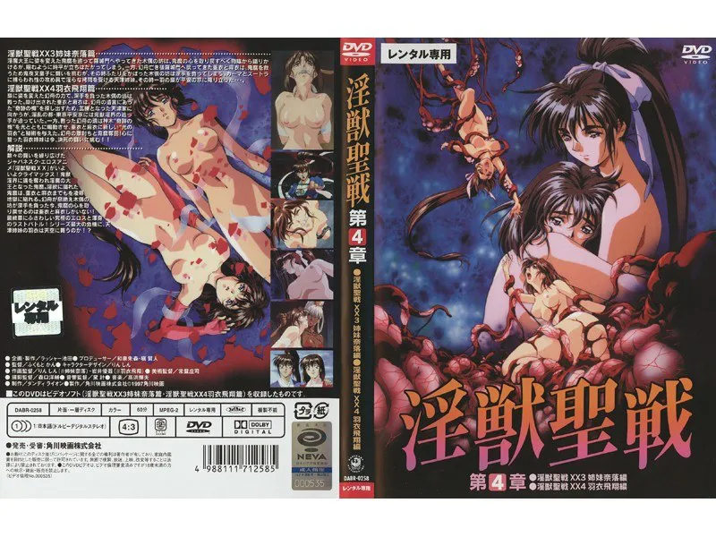 淫兽圣战 第4章