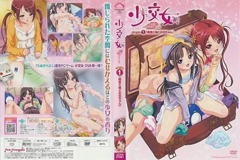 少交女 THE ANIMATION Virgin.1 “绚音与柚与哥哥”