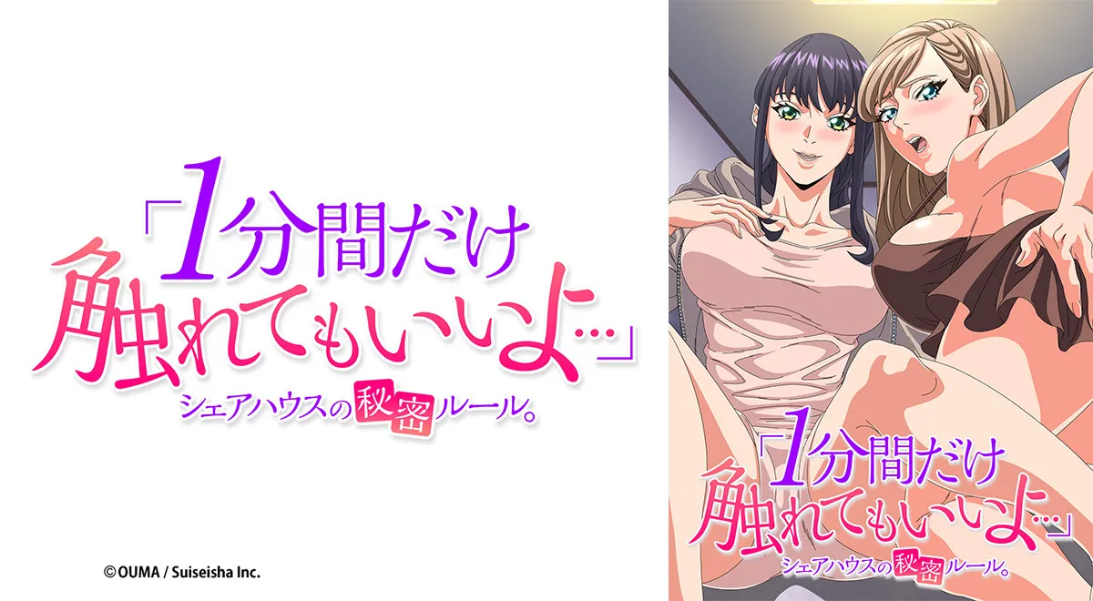 1 Funkan dake Furete mo Ii yo… Share House no Himitsu Rule. Episode 1
