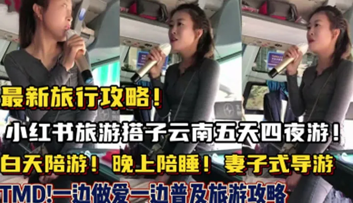 Xiaohongshu travel guide! Yunnan tourism popularizes sex knowledge at night