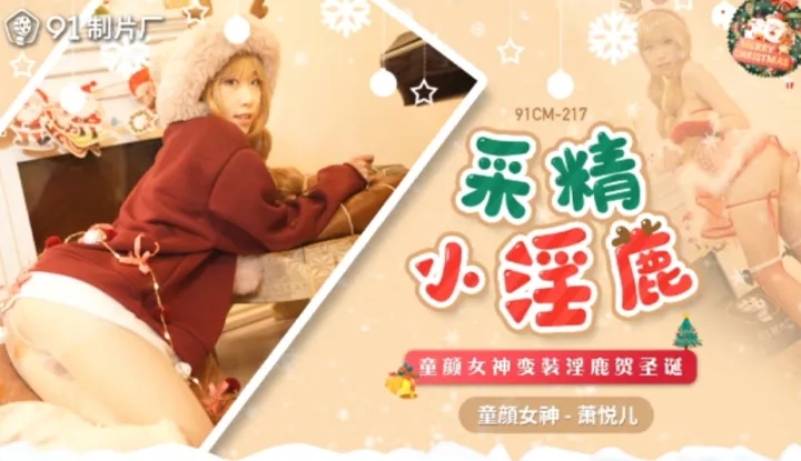 Exciting Reindeer (91CM217)