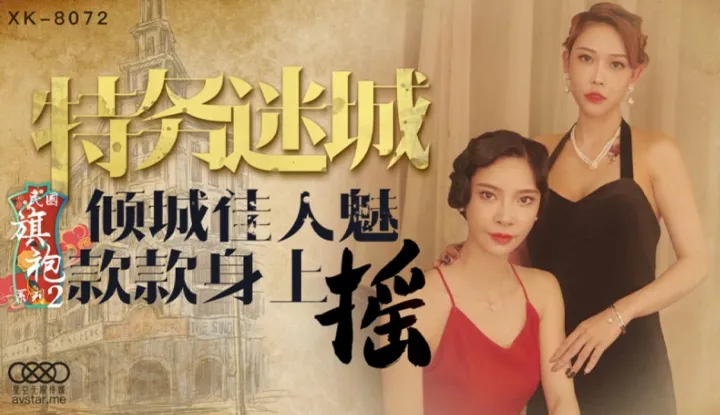 Republik-Cheongsam-Serie 2: Verführerische Schönheit, sanft schwingend (XK8072)