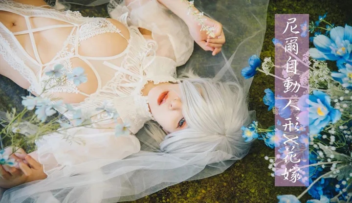 NieR: Automata Chapitre de la Mariée