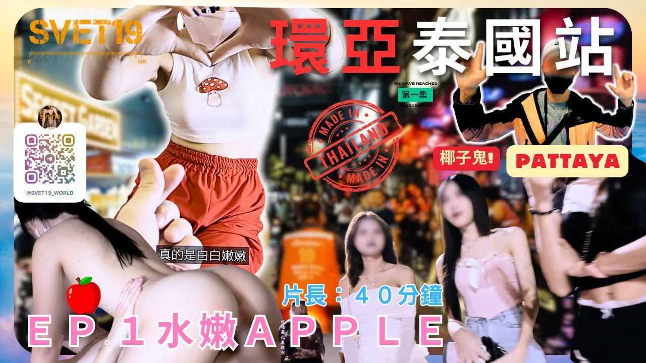 [Huanya Thailand Station EP.1] "Exploring Pattaya Coconut Ghost : The Tender Girl Next Door Apple" prend l'initiative de tuer des gens
