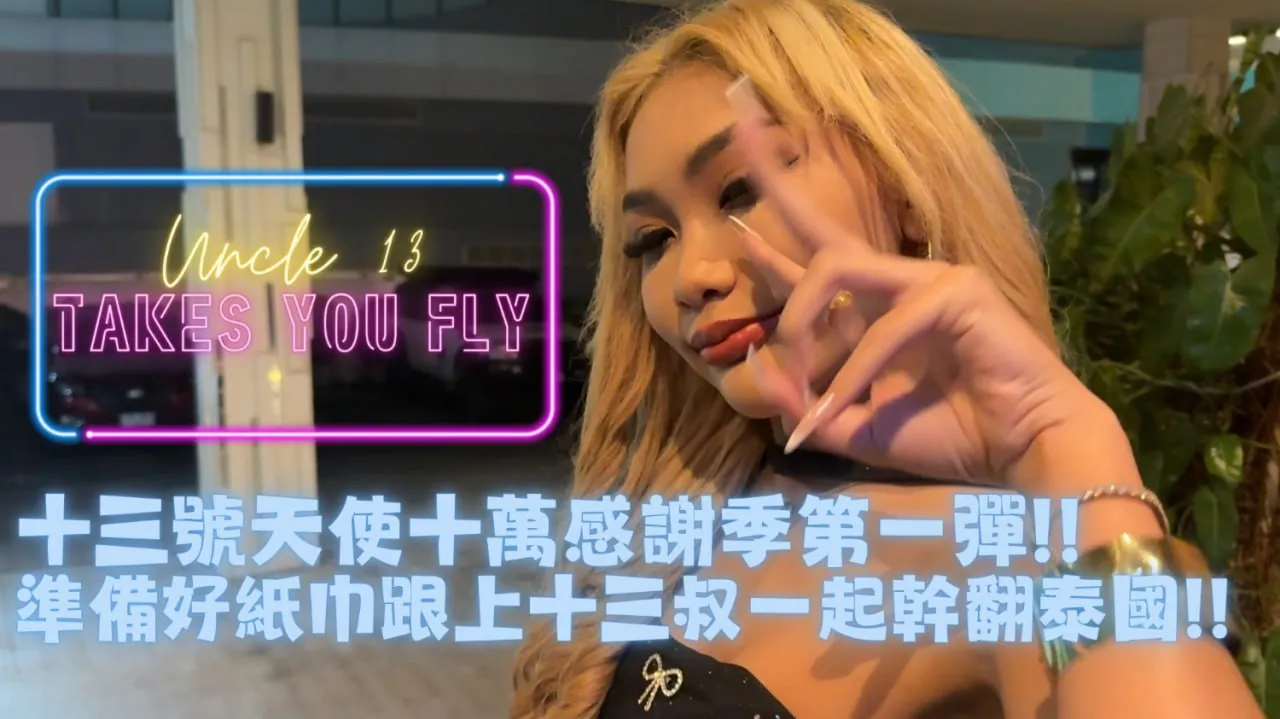 The 100,000 Thank You Festival took Taiwanese friends to Thailand to experience what it means to ejaculate.