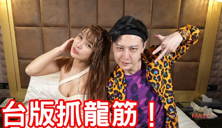 台湾道地抓龙筋在这！真的很会抓欸～