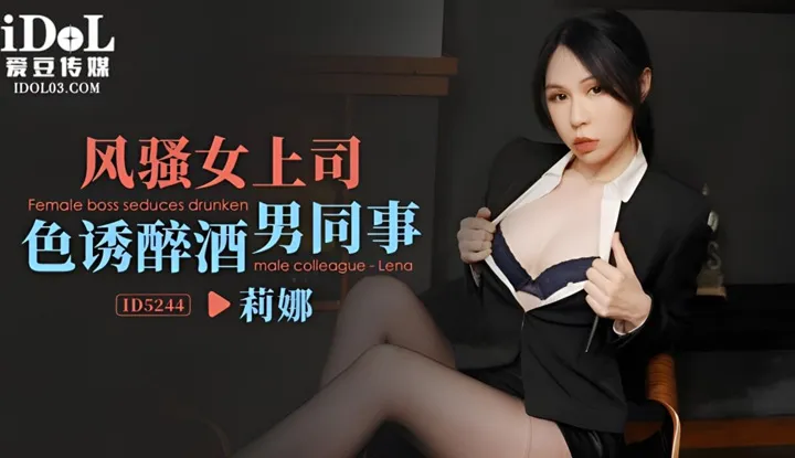 Sếp nữ quyến rũ quái đồng nam đồng ngệp say rượu.