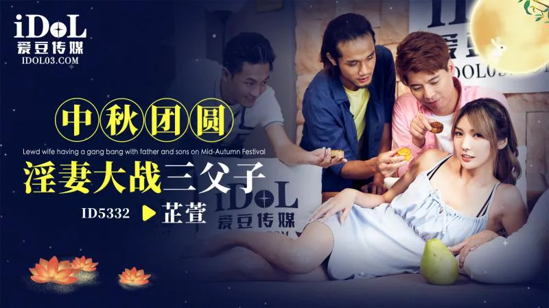 Lễ hội Trung Thu: Cuộc cến lớn của vợ với ba cha con.