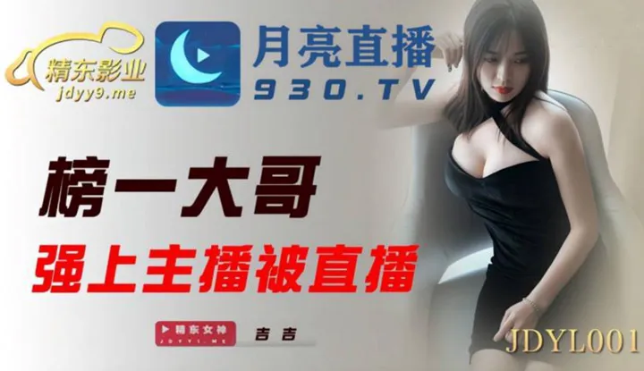 How did the top-ranked guy forcefully approach the anchor on live broadcast (JDYL001)?