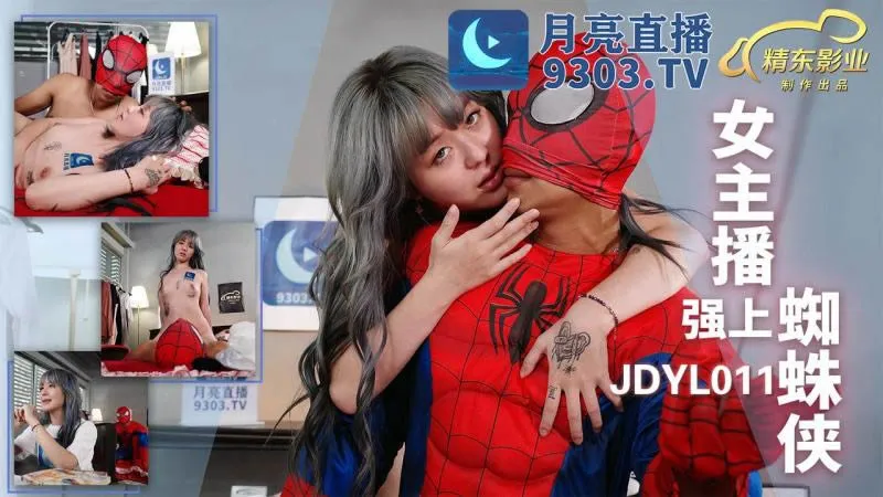 La présentatrice force Spider-Man (JDYL011)