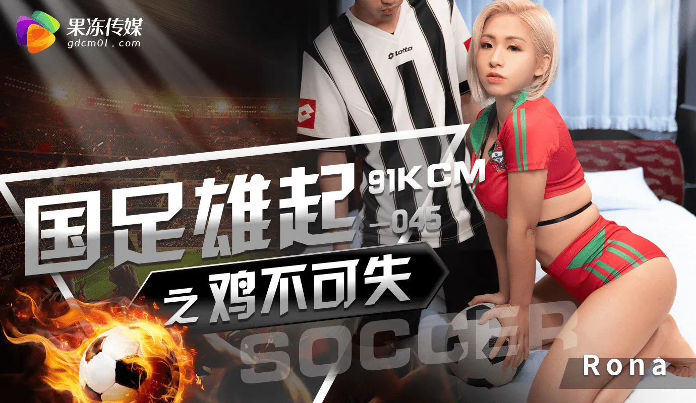 บอลโลกบอลใจ เลียไข่เลียควย (GDCM-045)