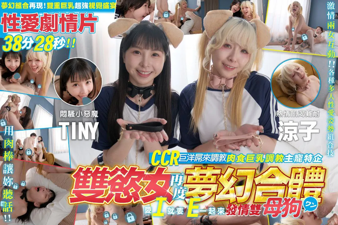 Doppelte Begierden Frauen Träumerische Kombination CCR Riesiger Ausländischer Penis Training Hitze Schlampe Winziger Ryoji Japanischer Standard Sex 3er Handlung Film