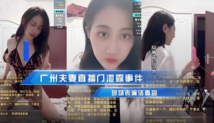 Guangzhou couple's live broadcast door leak incident