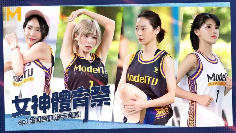 Goddess Sports Festival EP1 Full Activation Athletes Appear (MTVSQ2)