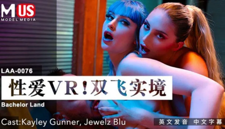 Sexuelle VR Doppelteinsatz Realität (LAA0076)