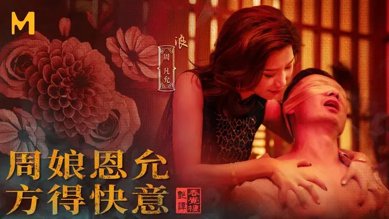 Massage Chinois Feng Shui Domination et Soumission (MDCM-0003)