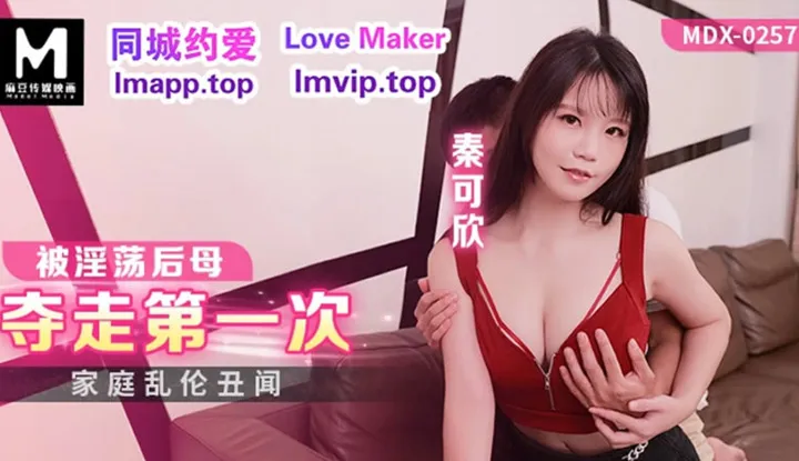 How to be taken for the first time by a lascivious stepmother (MDX-0257)