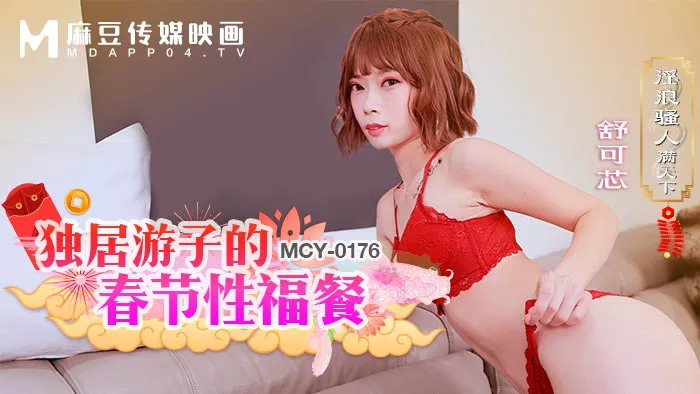 ตรุษจีนปีนี้มีมื้ออร่อยเหาะ(MCY-0176)