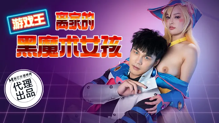 游戏王之离家的黑魔术女孩 (CP-014)