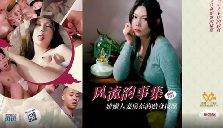 Tender Wife Landlady's Intimate Massage (PH-171)