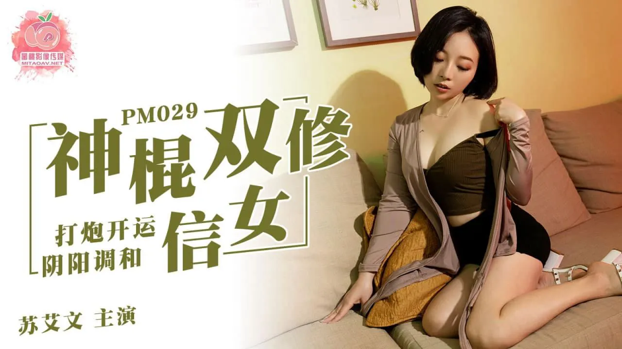 The Sisters of the Sisters of Sticks, Cannon Fortune, ความสามัคคีของหยินและหยาง (PM029)