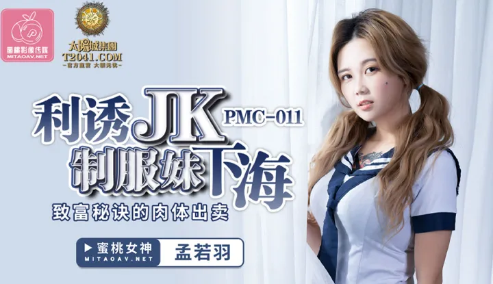 Attire traditionnelle chinoise pour attirer les filles en uniforme scolaire à descendre dans la rue, la vente de corps pour les secrets de la richesse (PMC011)
