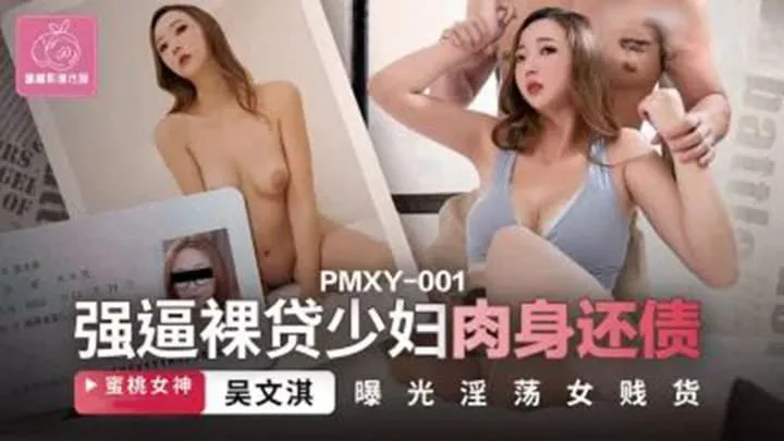 Bắt một phụ nữ trẻ trả lại khoản vay không đồ, tiết lộ người phụ nữ đồi bại và rẻ tiền (PMXY-001).