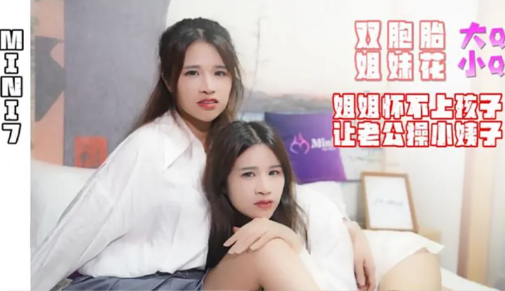 Chị em gái song sinh, chị gái khó thụ thai, để chồng lên giường với em gái (MINI07)
