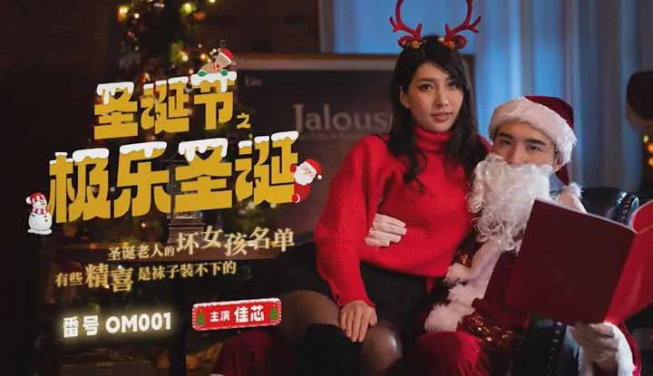 Danh sách cô gái nghịch ngợm của Ông già Noel trong tên đường Giáng sinh. Một số niềm vui quá lớn để chứa trong đôi tất (OM-001).