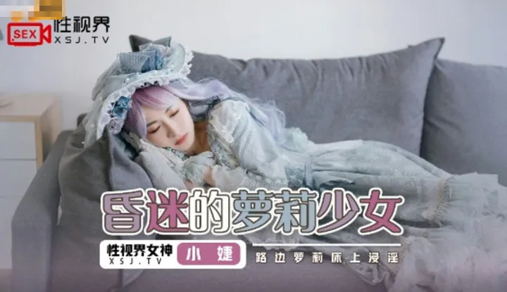 เมื่อสาวโลลิข้างบ้านผม ไม่สบาย(XSJ061)
