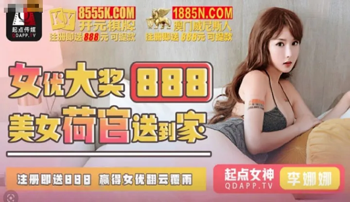 Delivery of beautiful croupier to home, Actress Award 888 (QDKY001)