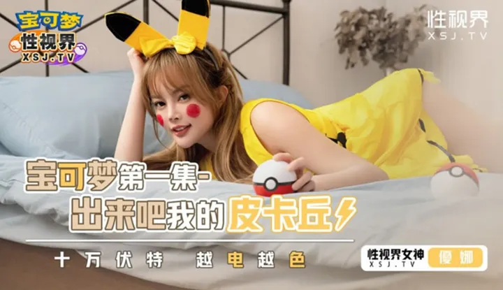 K tập đầu tiên của Pokémon, 'Come Out, My Pikachu! The More Electric, The More Colorful (XSJ-143)', được phát hành?