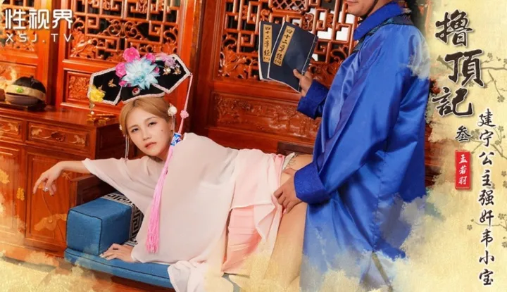 Histoire de la tête de Lu: La princesse Jianning viole Wei Xiaobao (XSJ-157)