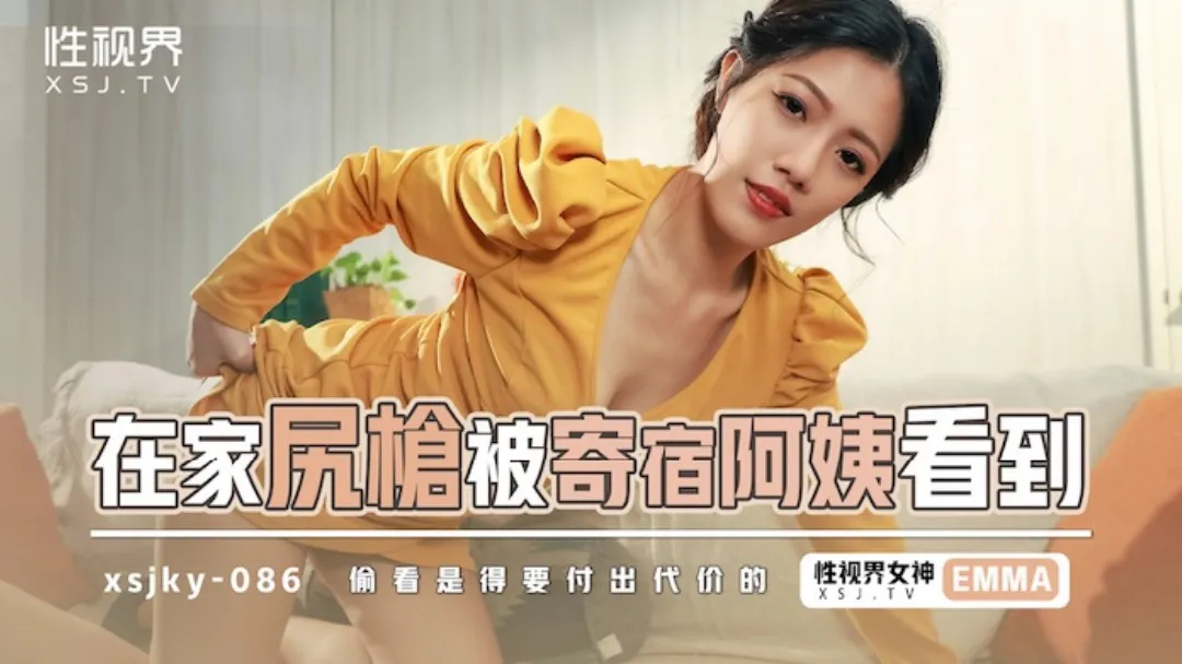 Dì của tôi, người tôi sống chung, đã thấy tôi tự sướng ở nhà (XSJKY-086).