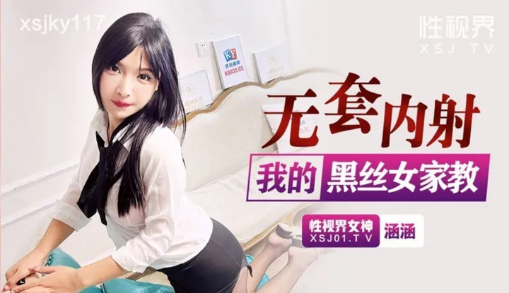 How to find the adult video 'Unprotected Creampie with My Black Stockings Female Tutor (XSJKY-117)'?