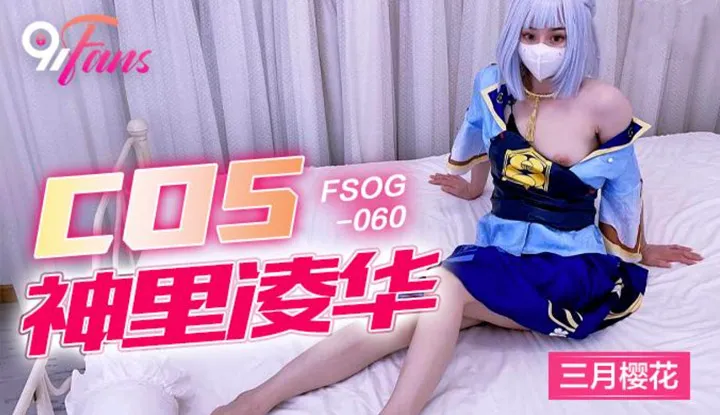 COS Gottes Kamiya Ayaka (FSOG-060)