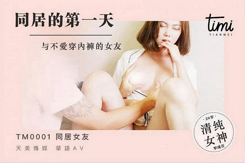 First Day Living with Roommate Who Likes Going Commando (RAS-002/TM-0001)
