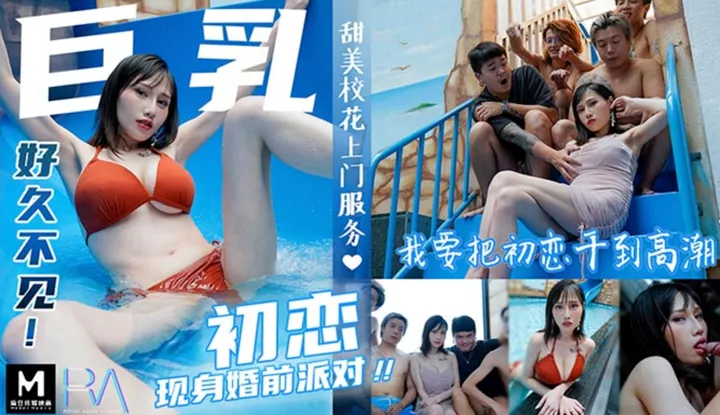 Party trước lễ kết hôn xuất hiện mối tình đầu ngực bự (RAS-086)