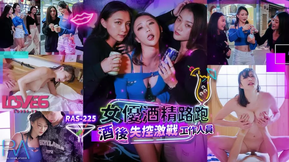 Actress alcohol road running, out of control after drinking and fighting with staff (RAS-0225)
