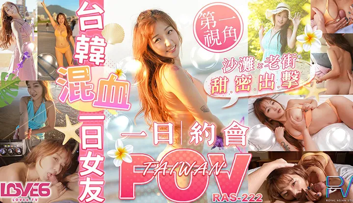 RAS-222/TMW-105: Eine Tag Freundin Serie eines Taiwanesisch-Koreanisch-Mischlings