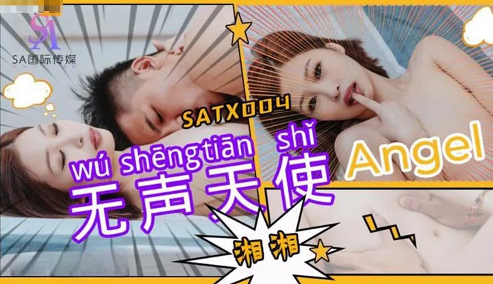 Tên thần im lặng (SATX-004)