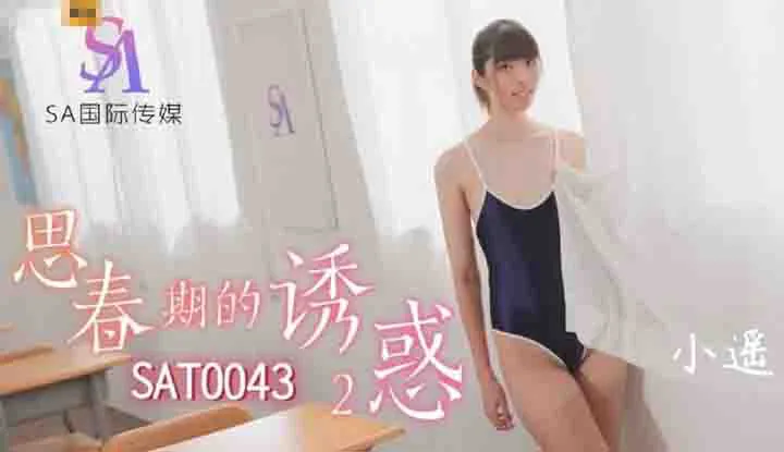Adolescent Temptation 2 (SAT-0043)
