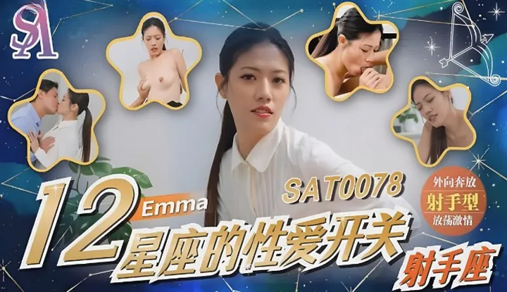 Les interrupteurs du sexe des 12 signes astrologiques 7 Sagittaire (SAT-0078)