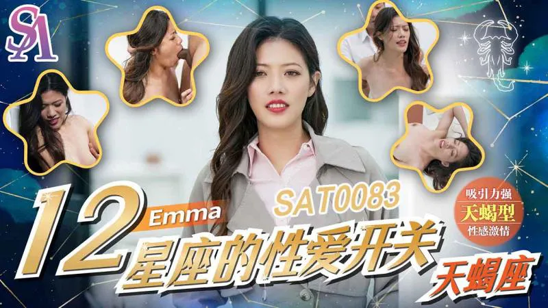Les interrupteurs du sexe des 12 signes astrologiques 9 Scorpion (SAT-0083)