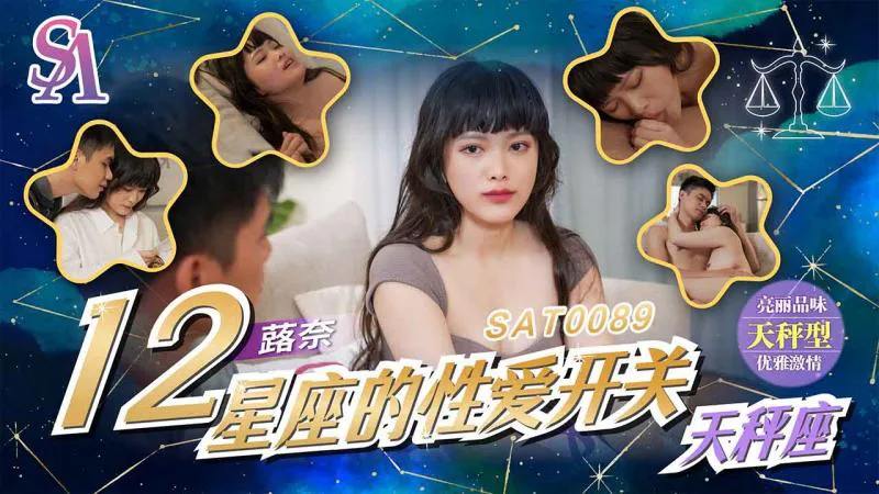 12 signes du zodiaque, interrupteur du sexe 10 Balance Runa (SAT-0089)