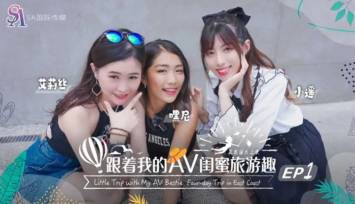 Follow My AV Bestie's Travel Fun, Hualien and Taitung Episode EP01 (SAT-0102)