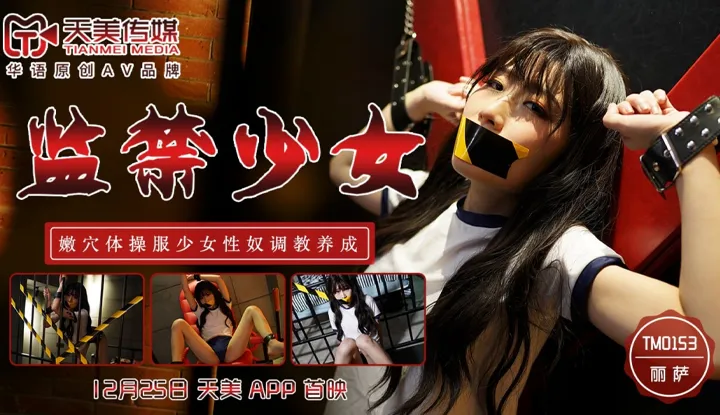 Confined Girl ~ Fresh Pussy PE Uniform Girl, Sex Slave Breeding & Tuning (TM0153)