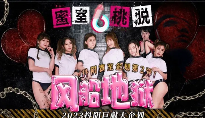 Honey Room Peach Escape Episode 2: Balloon Hell (DYMT-002)" can be corrected and improved as: "Phòng Mật Ong Đào Lộn Phần 2: Địa Ngục Bóng Bay (DYMT-002)".